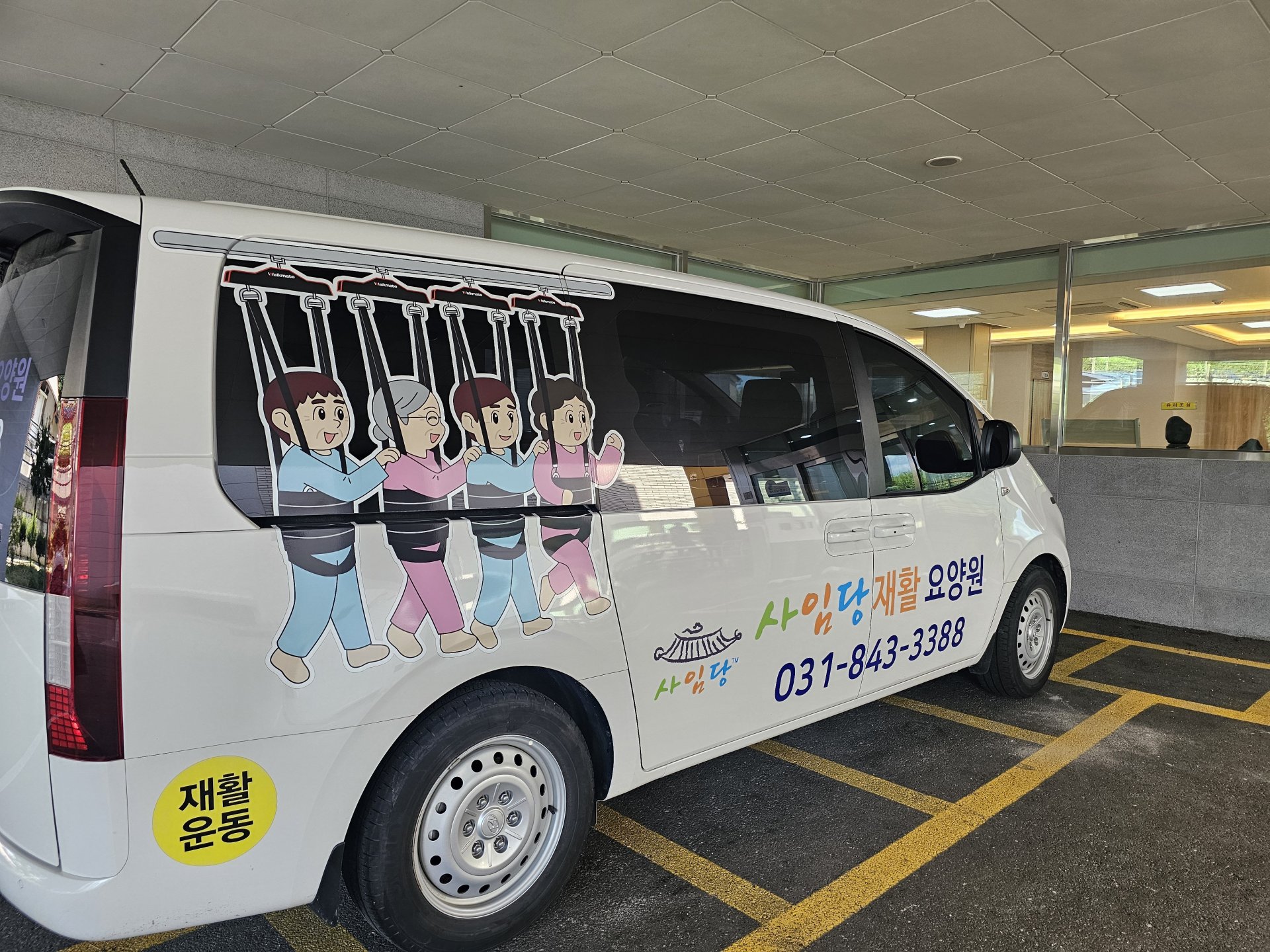 안심동행서비스